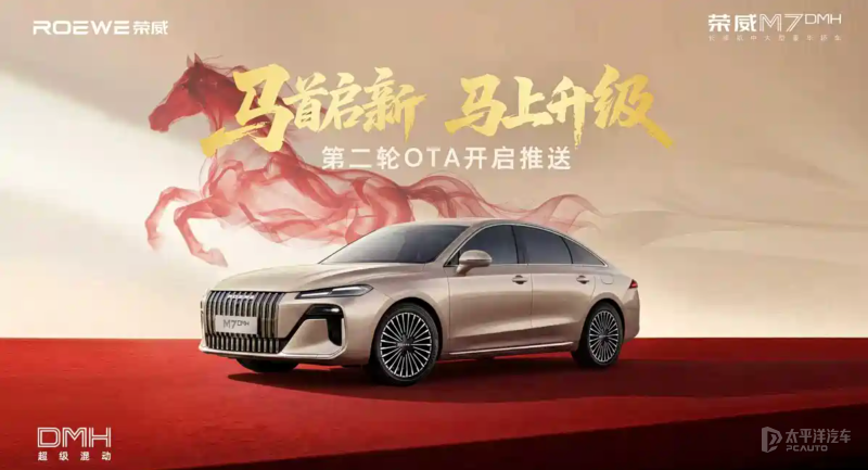 哨兵模式+AI预瞄成最大惊喜 荣威M7 DMH 迎来OTA升级