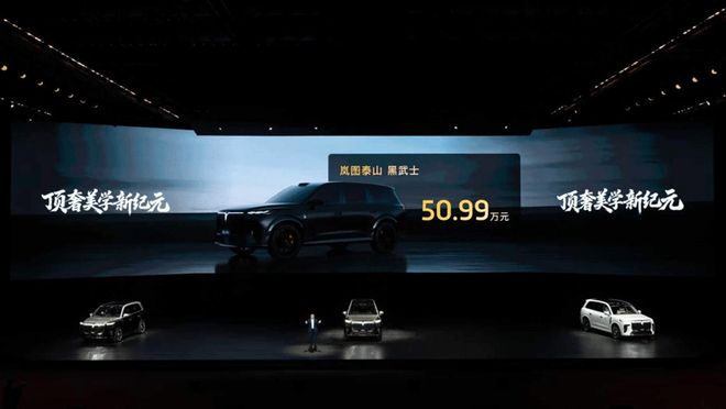 三王一炸！2026年首张王牌已出！岚图泰山黑武士版官宣三月登场(图2)