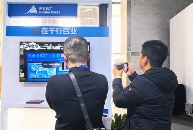 芯生万智 匠心筑基｜天数智芯携云边端全栈算力亮相AWE赋能智慧生活与产业未来(图3)