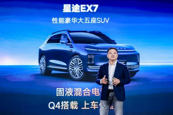 星途EX7开启盲订全球首搭航空级EMB技术(图1)