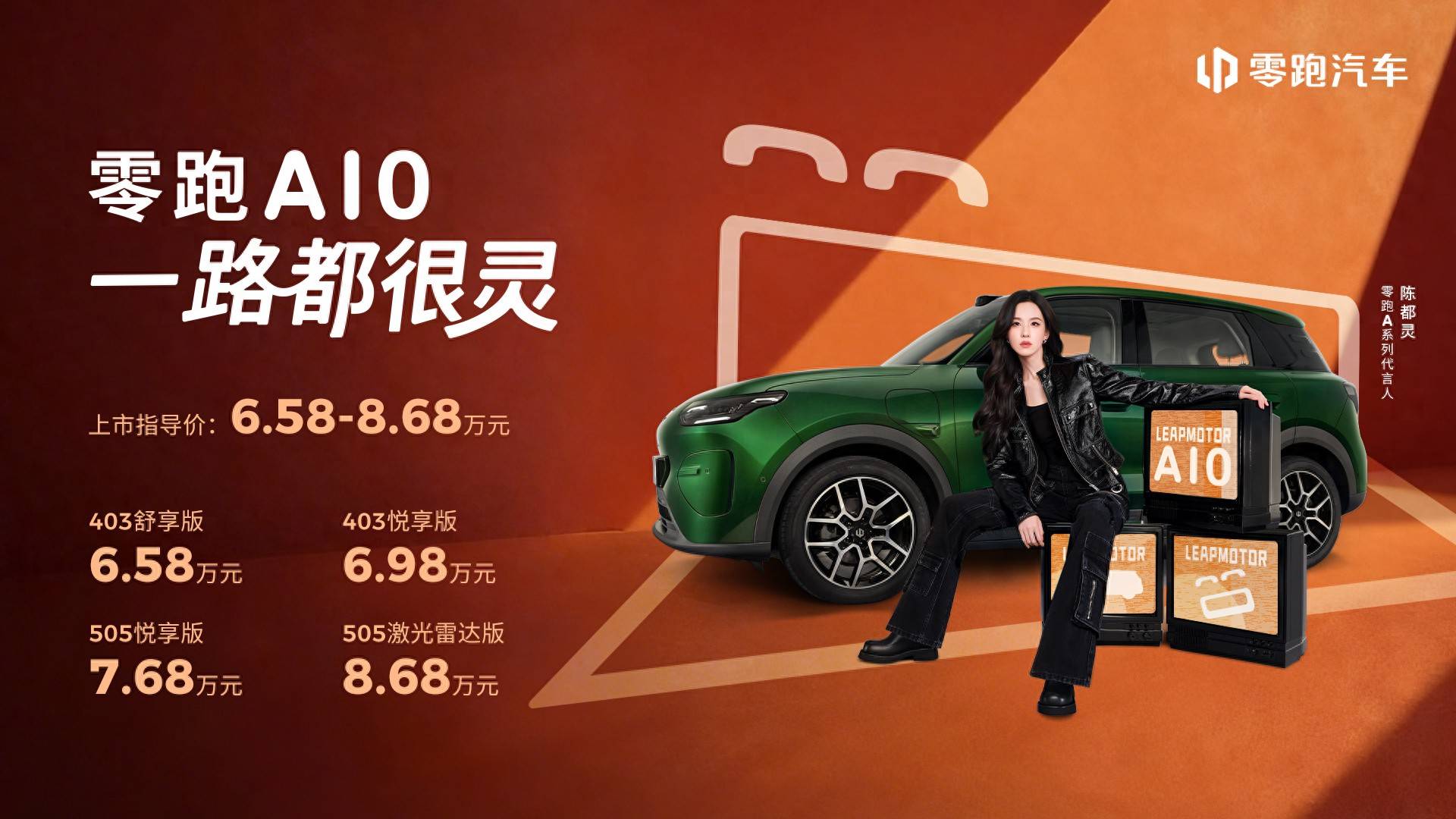 一路都很灵！零跑A10全球上市：658万起把高阶智驾开回家(图1)