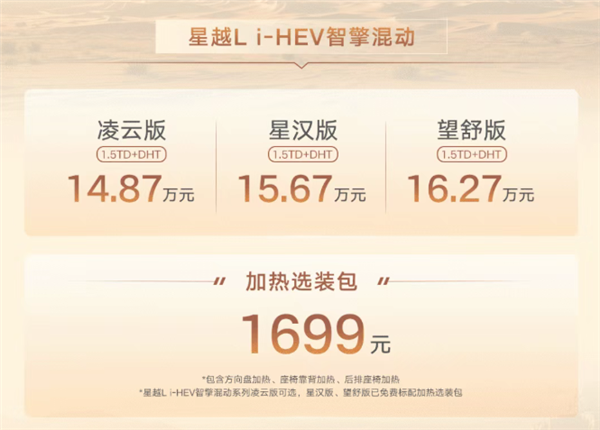 给日系混动当头一棒 吉利星越L i-HEV开卖：1417万起(图2)
