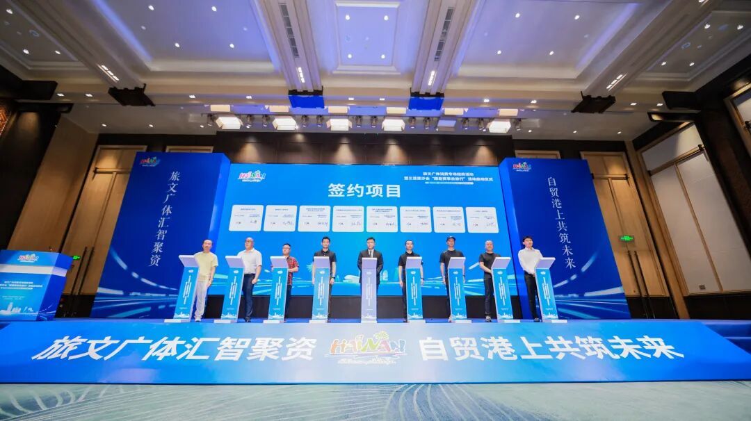 万宁市在第二届海南自贸港全球产业招商大会成功签约8个项目(图1)