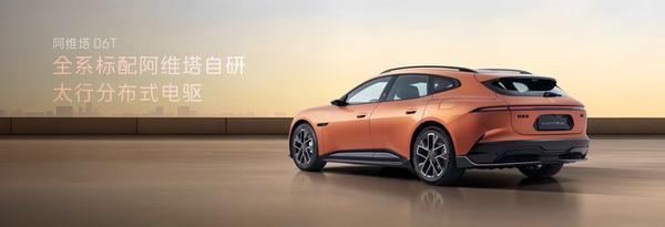 阿维塔06T正式上市限时权益后2159万元起(图4)