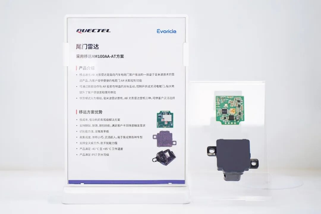 舱联破界、AI随行、雷达全感：移远通信“硬核三件套”引爆北京车展(图3)