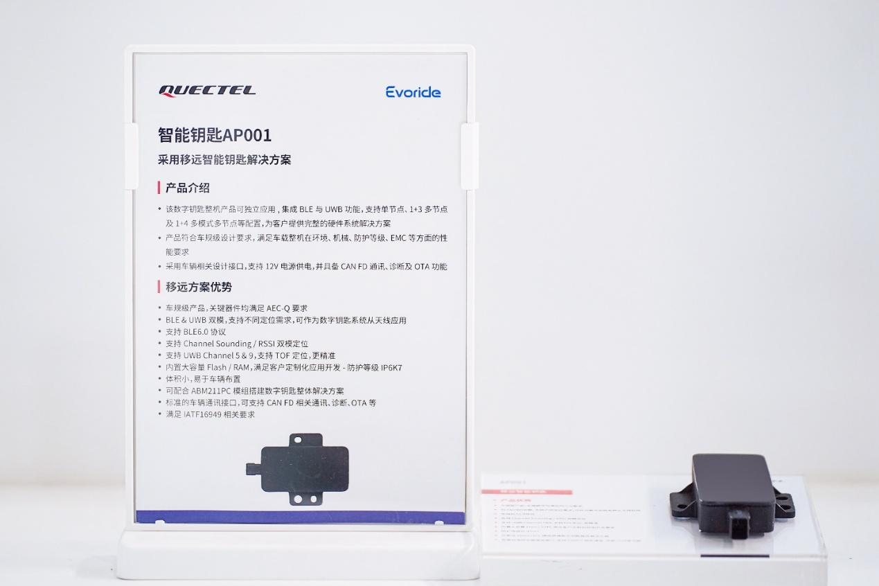 舱联破界、AI随行、雷达全感：移远通信“硬核三件套”引爆北京车展(图5)