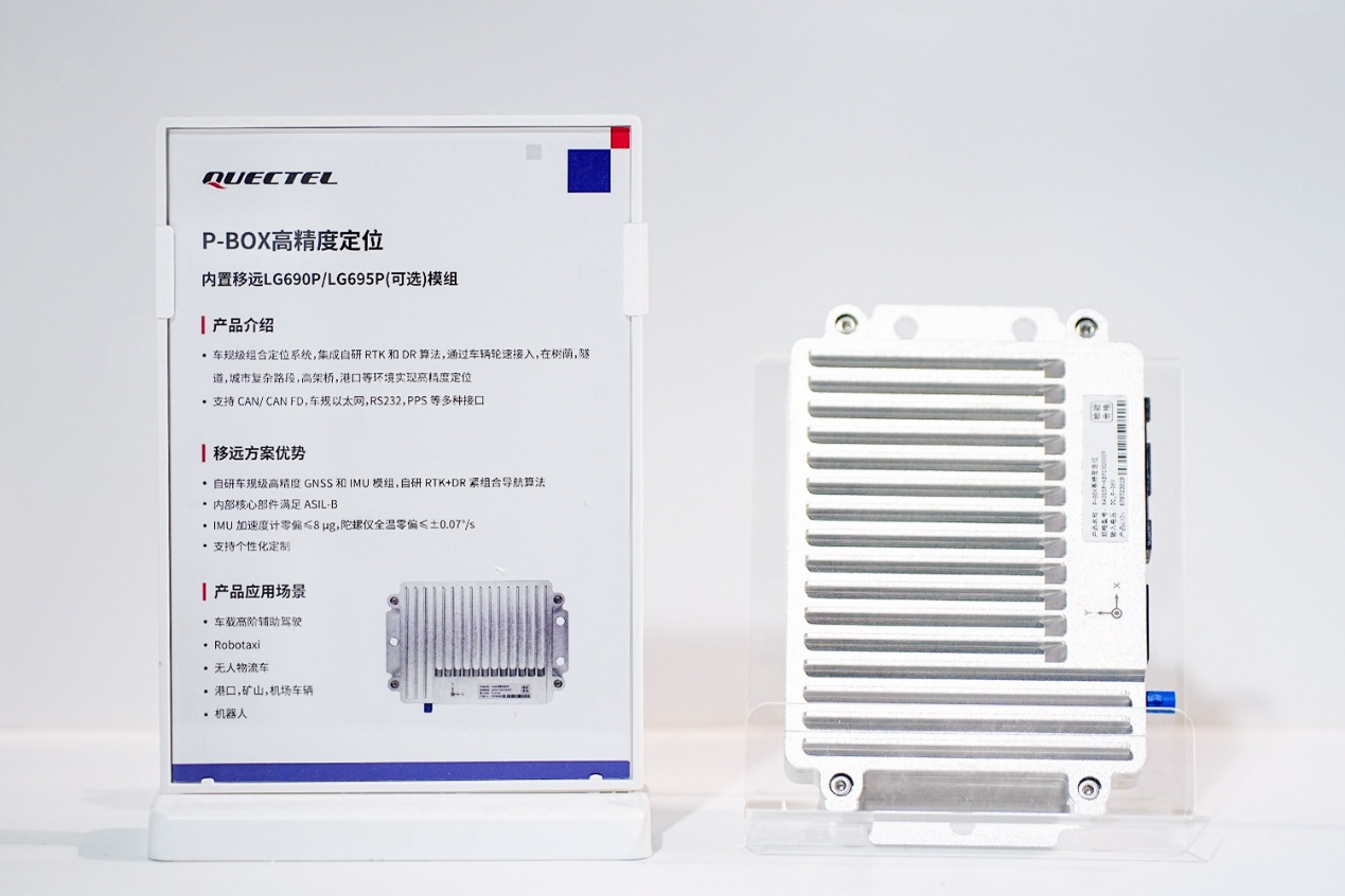 舱联破界、AI随行、雷达全感：移远通信“硬核三件套”引爆北京车展(图6)