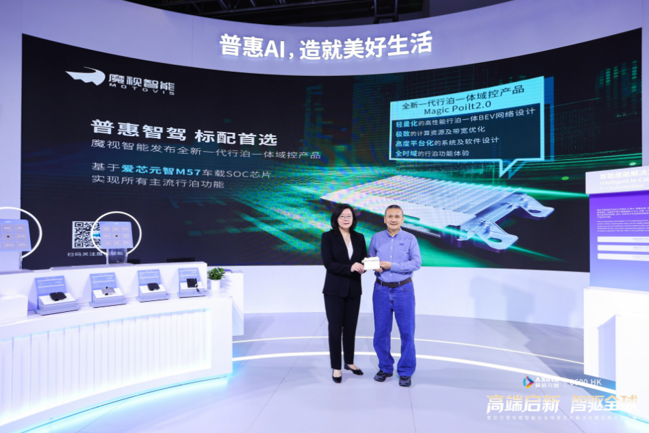 爱芯元智M57芯片赋能魔视智能全新一代行泊一体域控加速智驾普惠新时代(图1)