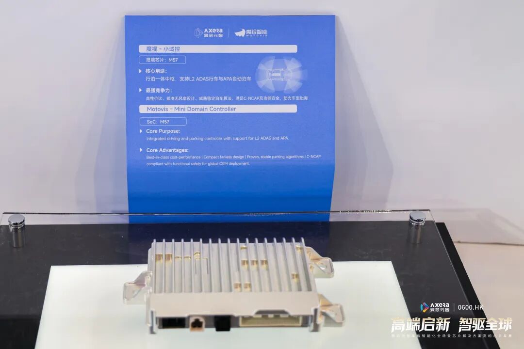 爱芯元智M57芯片赋能魔视智能全新一代行泊一体域控加速智驾普惠新时代(图2)