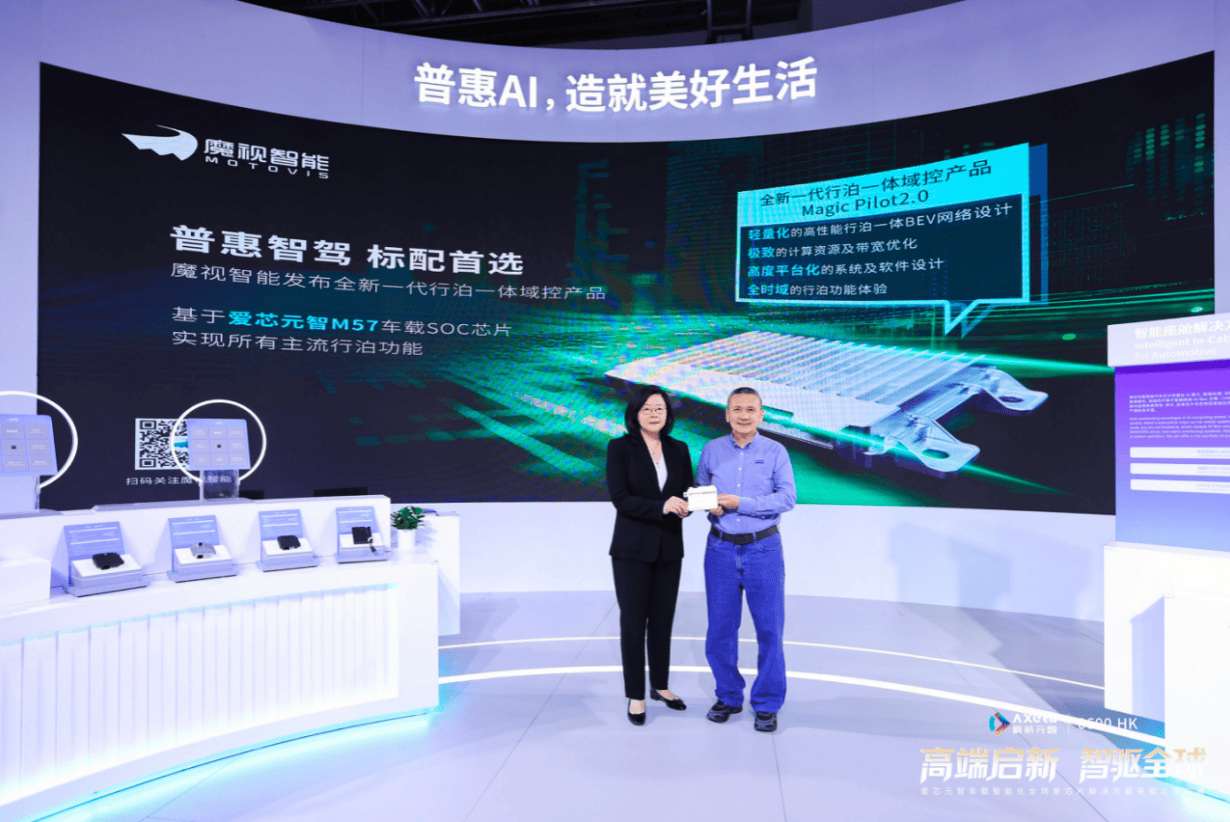 普惠智驾 标配首选｜魔视智能全新一代行泊一体域控亮相2026北京车展(图1)