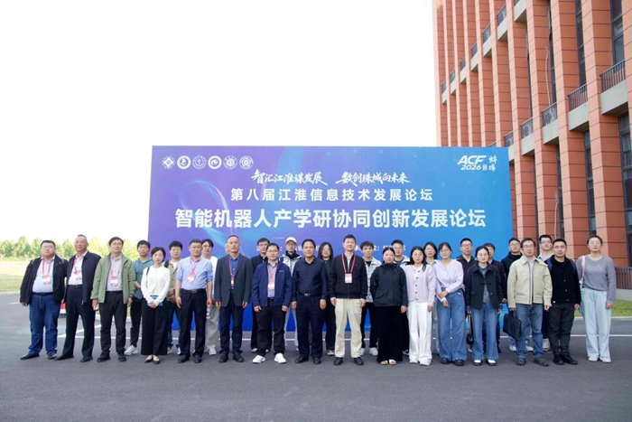 第八届江淮信息技术发展论坛智能机器人分论坛在蚌埠学院举办(图3)