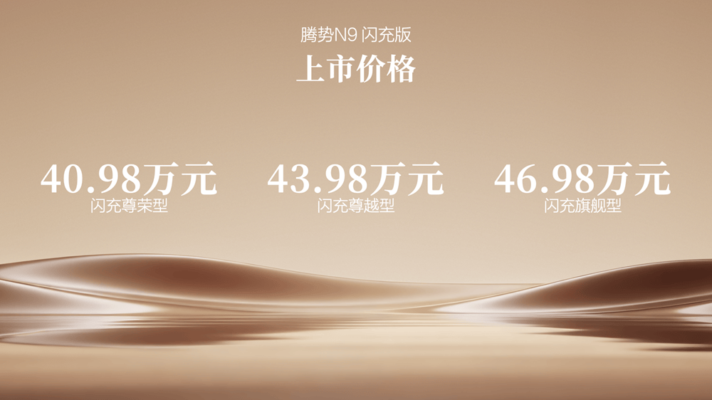 智能健康座舱腾势N9闪充版呼吸更安心(图1)