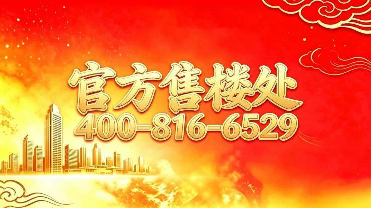 万科公望【官方认证】售楼处电线小时热线楼盘测评+最新房价速递(图1)