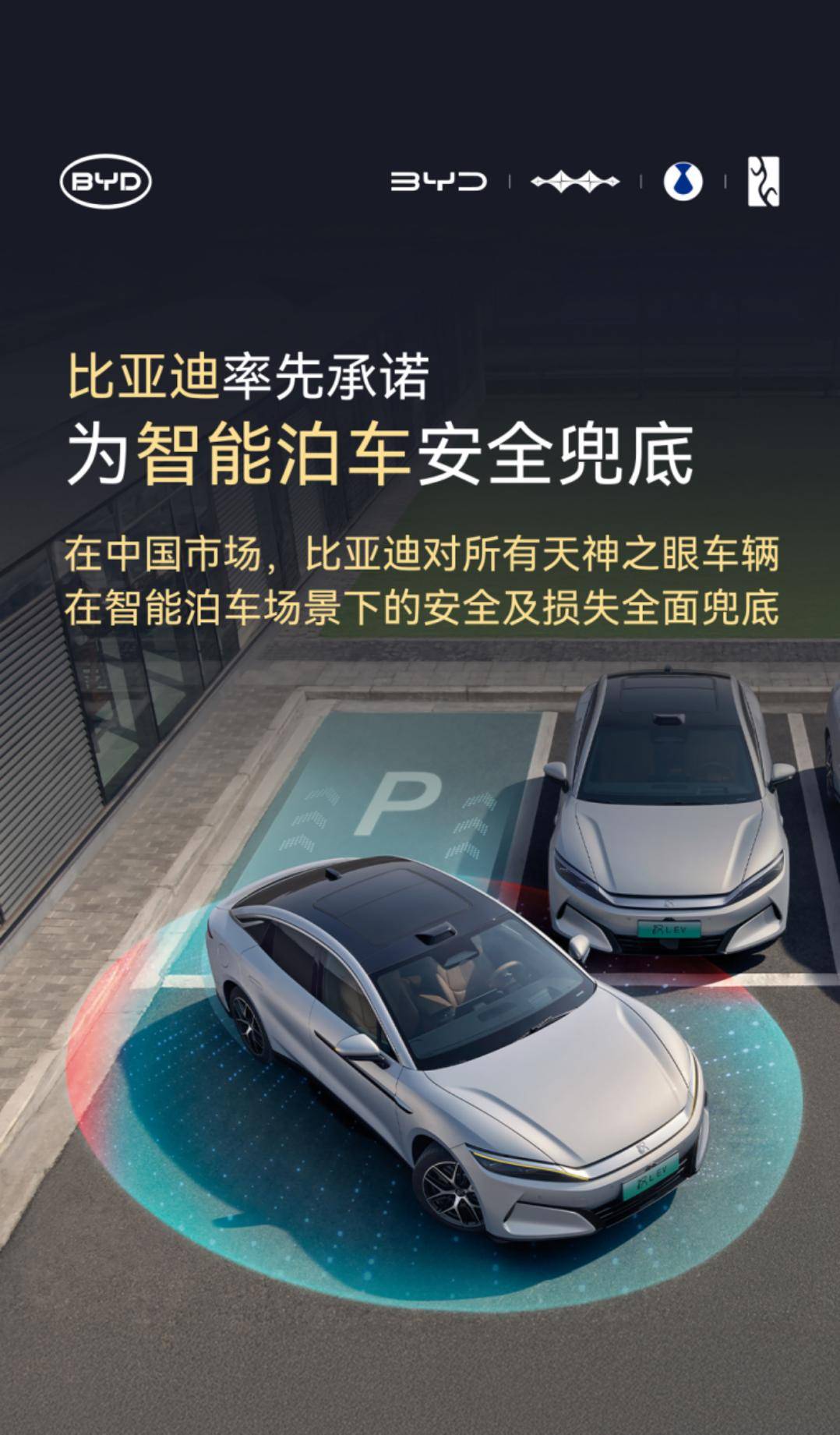 比亚迪宣布为辅助驾驶兜底为何没有人跟进？(图3)
