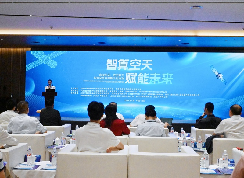 “空天技术和太空算力创新应用大会”在陕西西安举行(图1)