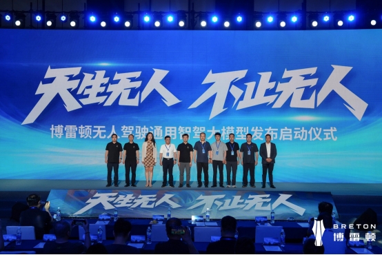 博雷顿发布智驾大模型算电双驱打开矿山AI智能体新空间(图1)