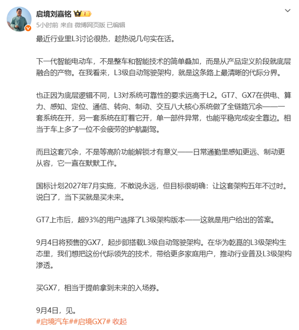 L3级自动驾驶架构引热议！启境高管：当下买L3架构就是买未来(图1)