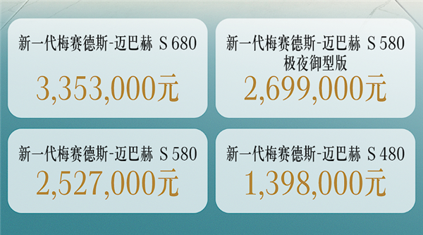 纯正老钱风！新一代迈巴赫S级轿车上市：1398万起(图1)